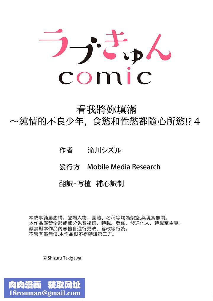 看我将妳填满~纯情的不良少年，食慾和性慾都随心所慾！？第4话