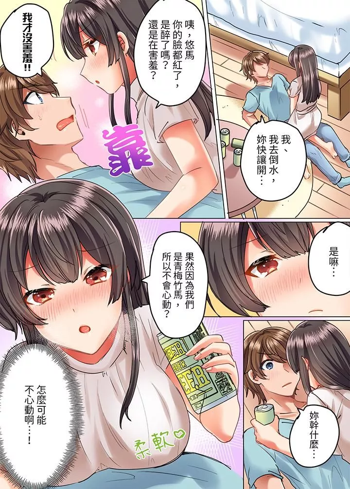 與死板青梅竹馬的1分鐘執拗耐久PLAY～忍耐不住從背後插入！第9話
