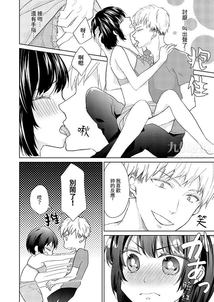 看我将妳填满~纯情的不良少年，食慾和性慾都随心所慾！？-第5话 - 图片 3