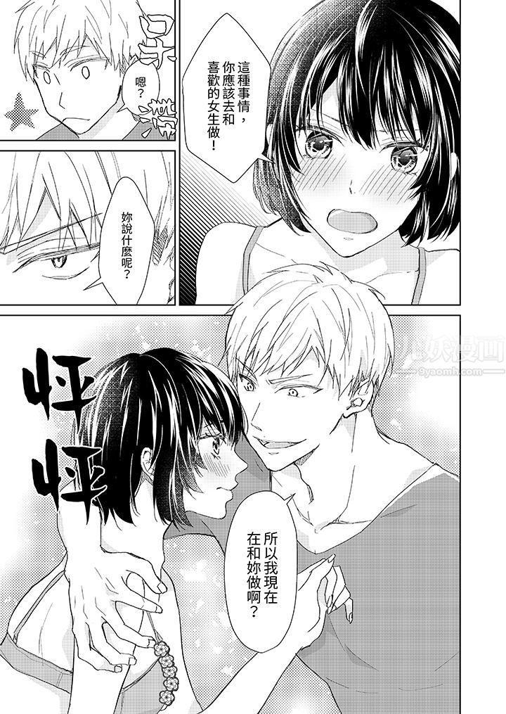 看我将妳填满~纯情的不良少年，食慾和性慾都随心所慾！？第5话