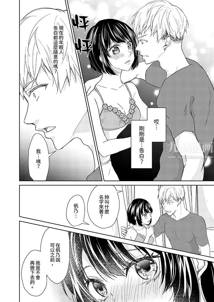 看我將妳填滿~純情的不良少年，食慾和性慾都隨心所慾！？第5話