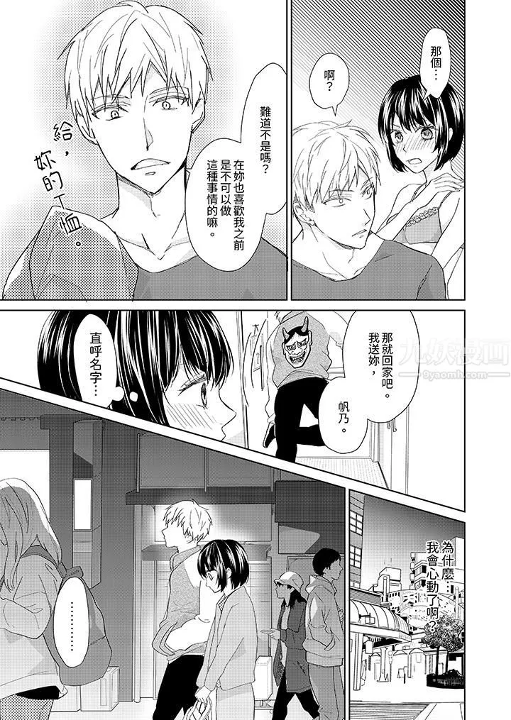 看我将妳填满~纯情的不良少年，食慾和性慾都随心所慾！？-第5话 - 图片 6