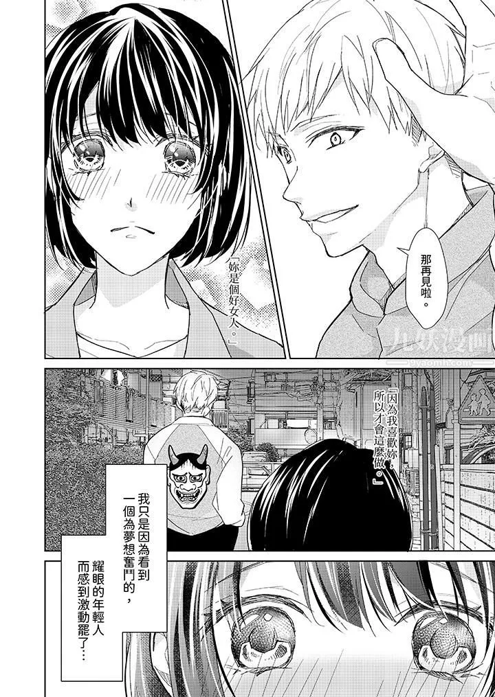 看我将妳填满~纯情的不良少年，食慾和性慾都随心所慾！？-第5话 - 图片 7
