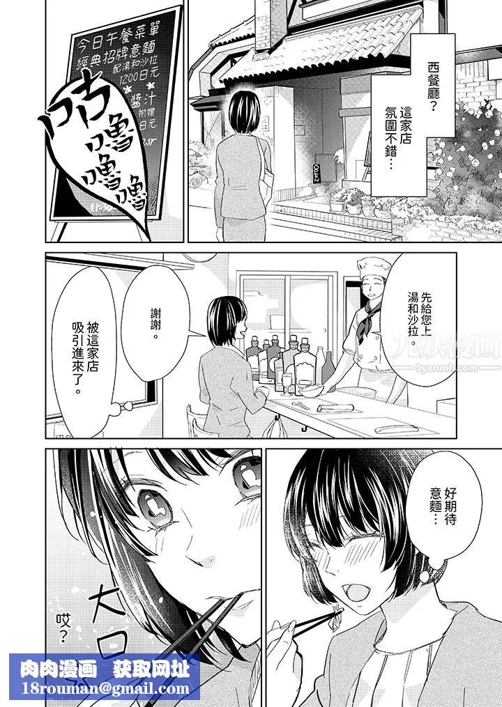 看我将妳填满~纯情的不良少年，食慾和性慾都随心所慾！？-第5话 - 图片 9