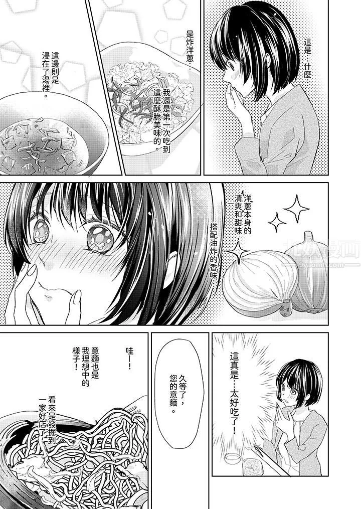 看我将妳填满~纯情的不良少年，食慾和性慾都随心所慾！？-第5话 - 图片 10