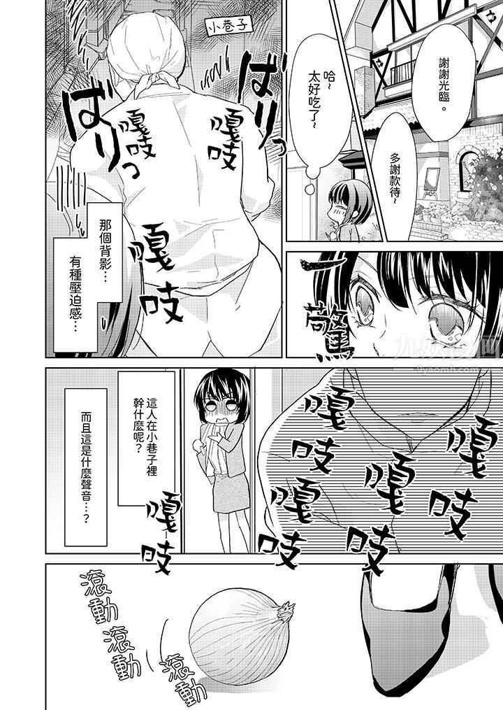 看我將妳填滿~純情的不良少年，食慾和性慾都隨心所慾！？第5話