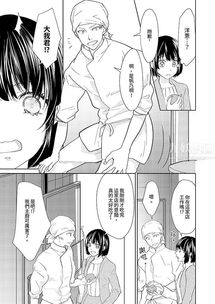 看我將妳填滿~純情的不良少年，食慾和性慾都隨心所慾！？第5話
