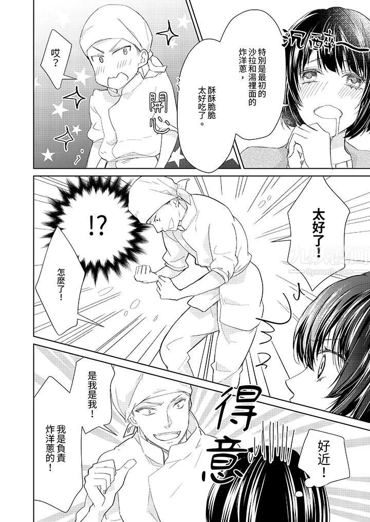 看我将妳填满~纯情的不良少年，食慾和性慾都随心所慾！？-第5话 - 图片 13