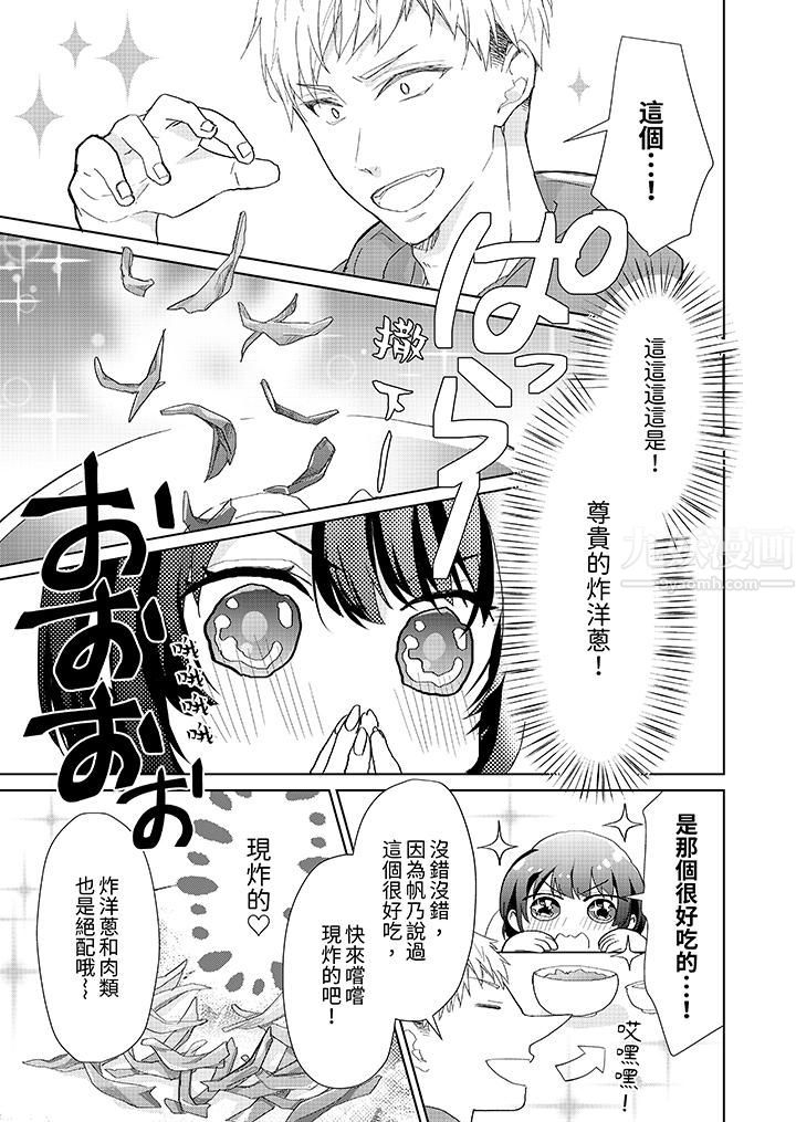 看我将妳填满~纯情的不良少年，食慾和性慾都随心所慾！？第6话