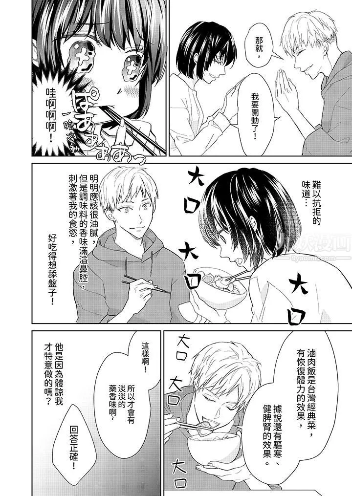 看我將妳填滿~純情的不良少年，食慾和性慾都隨心所慾！？第6話
