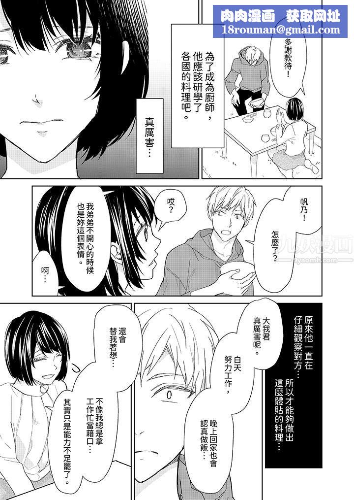 看我将妳填满~纯情的不良少年,食慾和性慾都随心所慾!?第6话