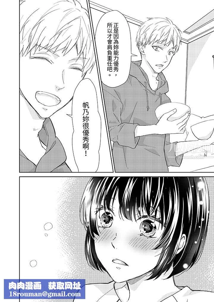 看我将妳填满~纯情的不良少年，食慾和性慾都随心所慾！？-第6话 - 图片 9
