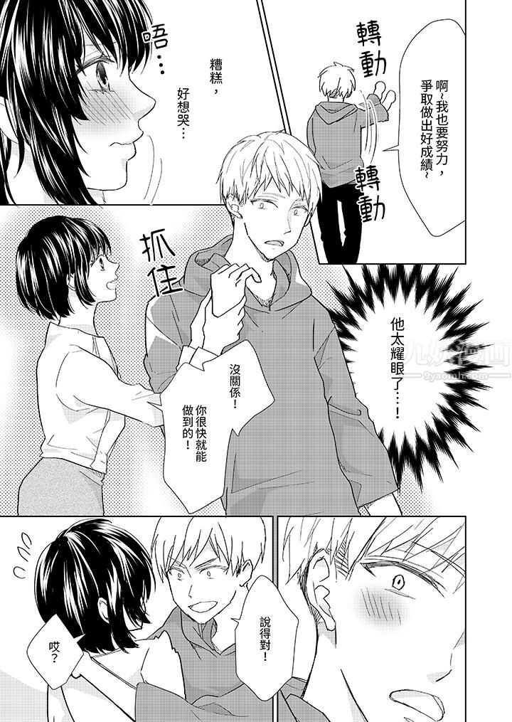 看我将妳填满~纯情的不良少年，食慾和性慾都随心所慾！？第6话