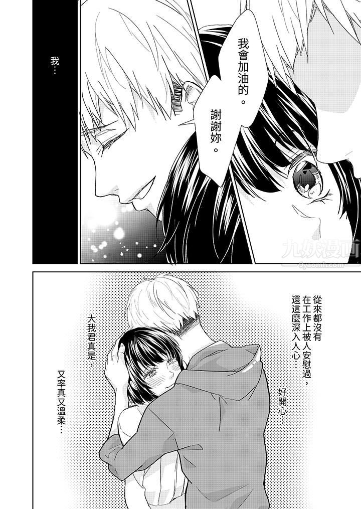 看我将妳填满~纯情的不良少年，食慾和性慾都随心所慾！？第6话