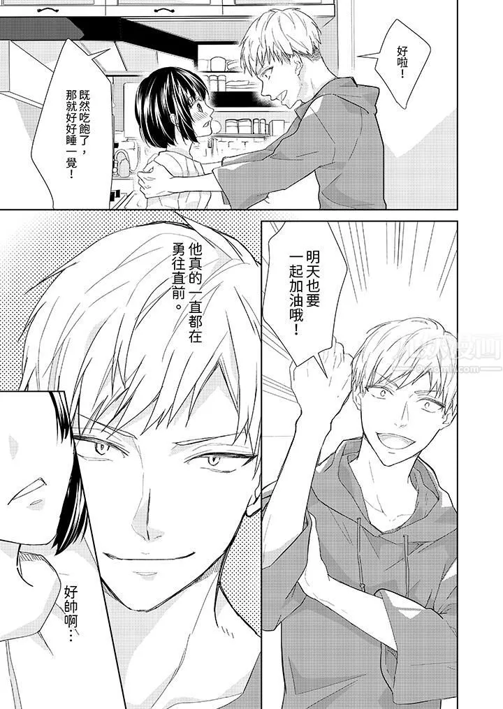 看我將妳填滿~純情的不良少年，食慾和性慾都隨心所慾！？第6話