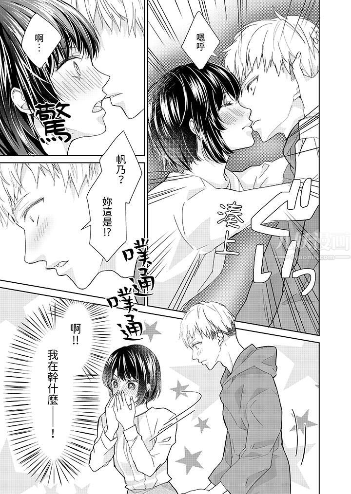 看我将妳填满~纯情的不良少年，食慾和性慾都随心所慾！？第6话