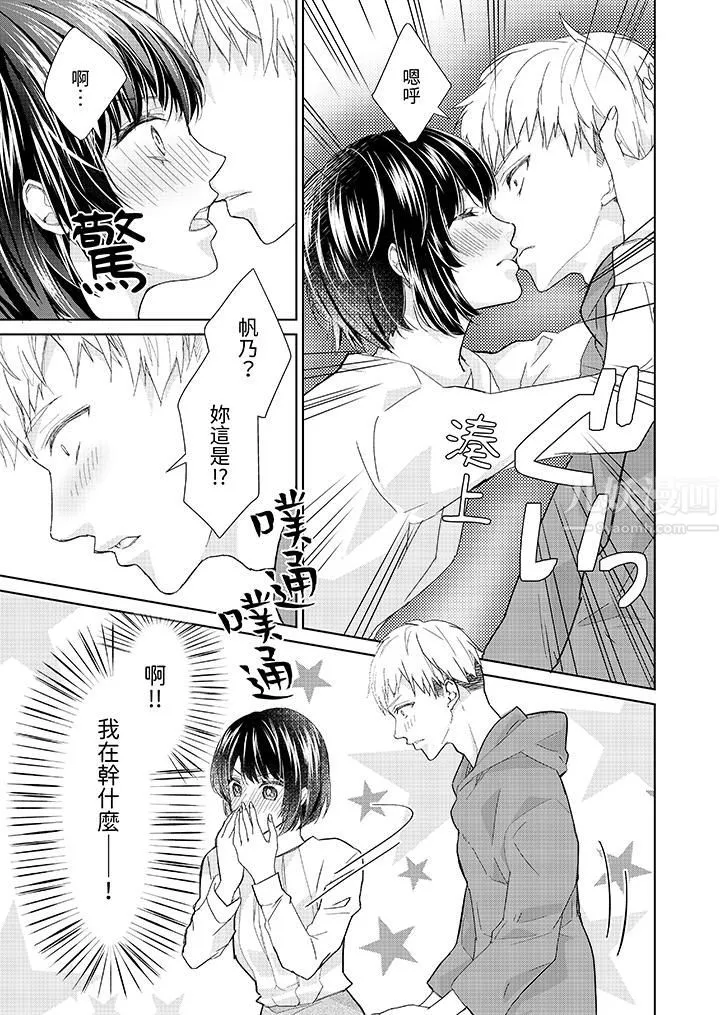 看我将妳填满~纯情的不良少年，食慾和性慾都随心所慾！？-第6话 - 图片 13