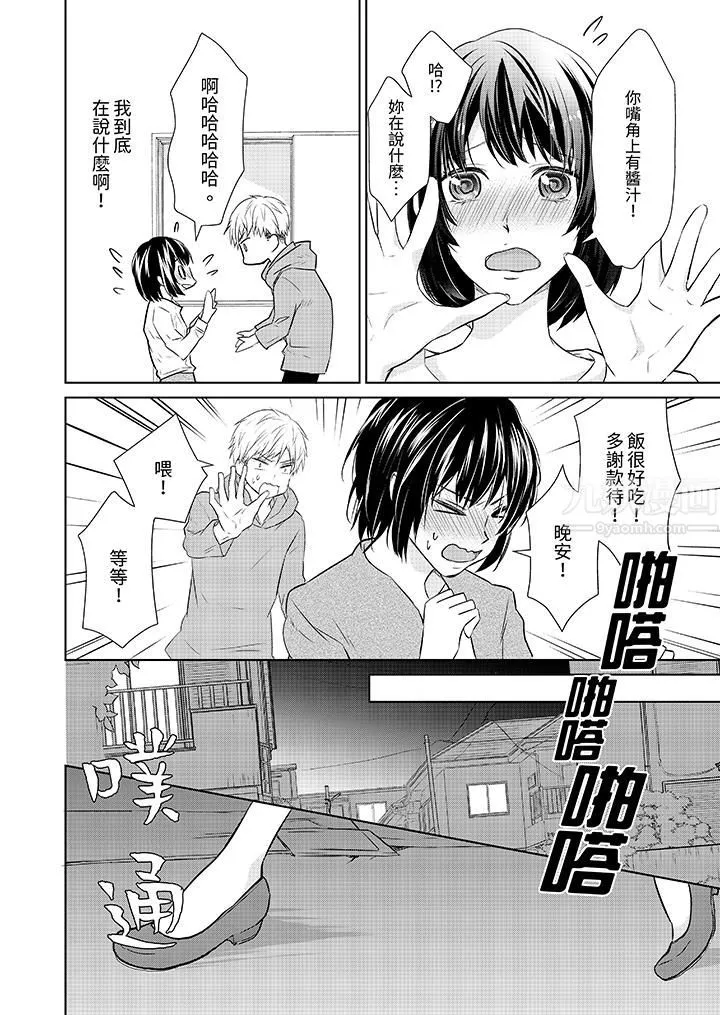 看我將妳填滿~純情的不良少年，食慾和性慾都隨心所慾！？第7話