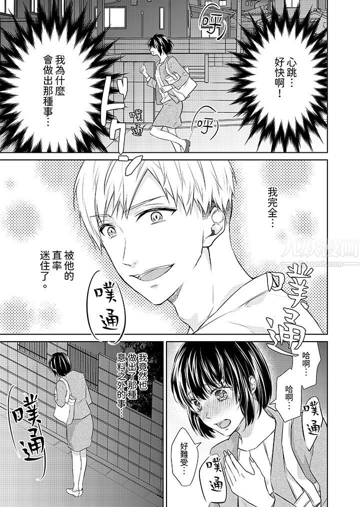 看我将妳填满~纯情的不良少年,食慾和性慾都随心所慾!?第7话