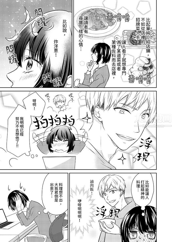 看我将妳填满~纯情的不良少年，食慾和性慾都随心所慾！？第7话