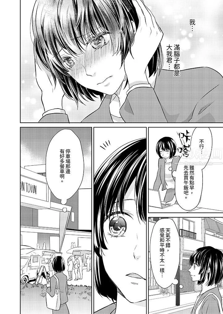 看我将妳填满~纯情的不良少年，食慾和性慾都随心所慾！？-第7话 - 图片 7