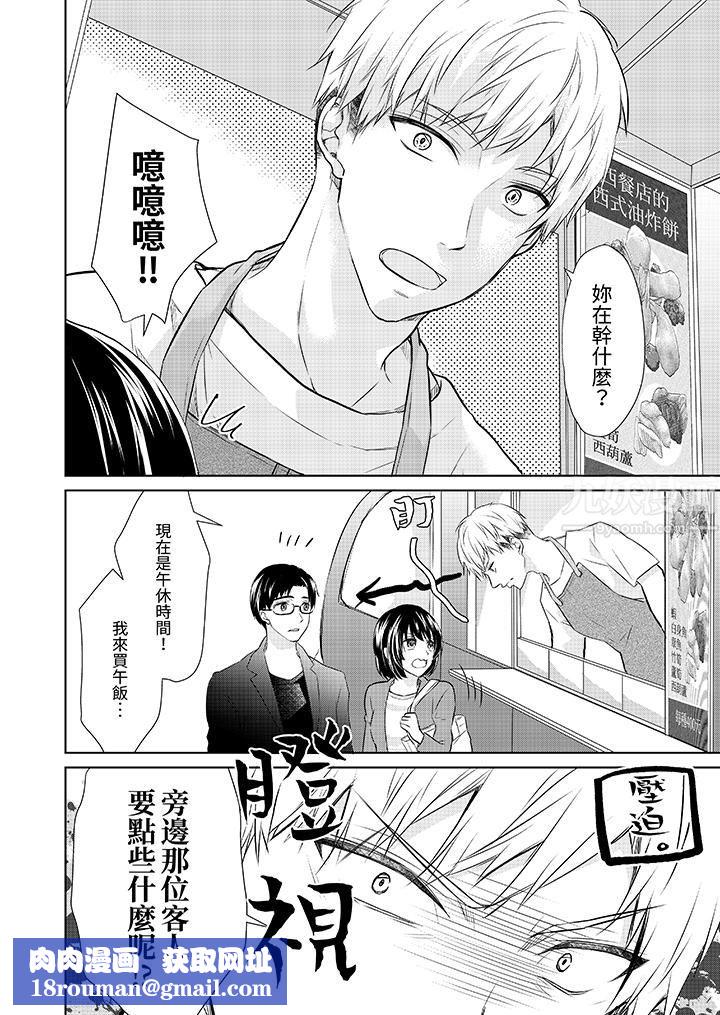 看我将妳填满~纯情的不良少年，食慾和性慾都随心所慾！？第7话