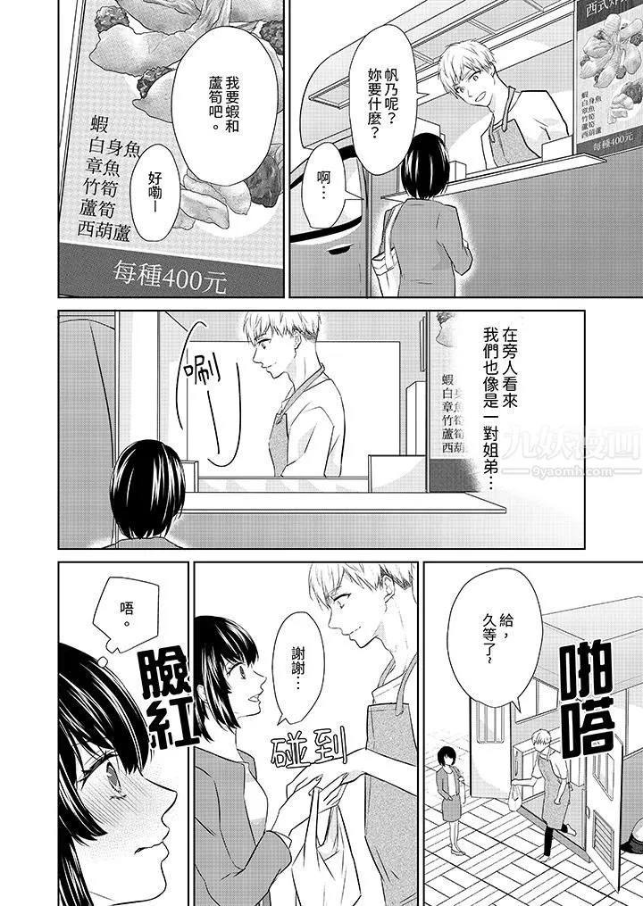看我将妳填满~纯情的不良少年，食慾和性慾都随心所慾！？-第7话 - 图片 11