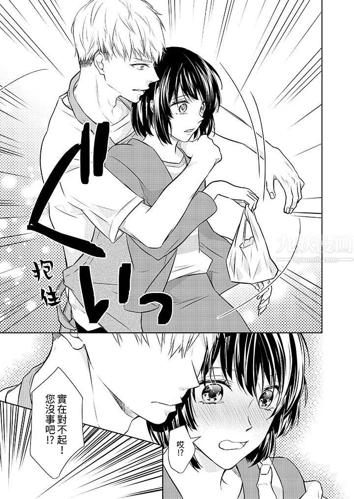 看我将妳填满~纯情的不良少年，食慾和性慾都随心所慾！？-第7话 - 图片 12