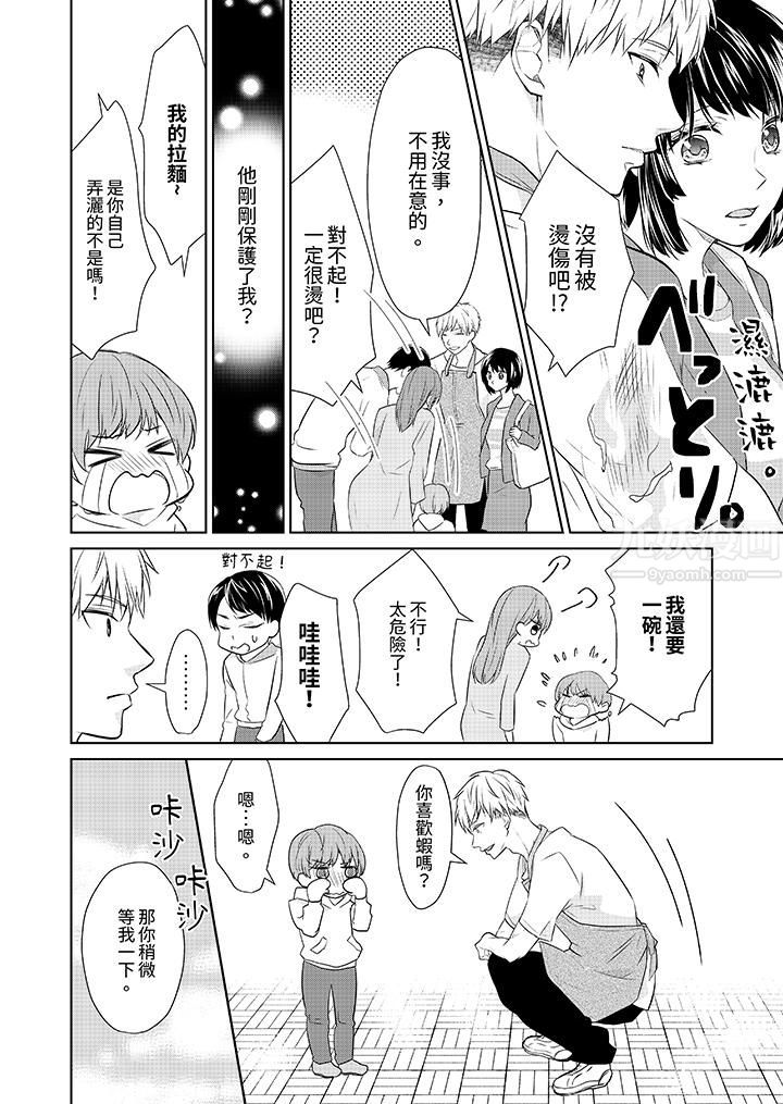 看我将妳填满~纯情的不良少年，食慾和性慾都随心所慾！？第7话