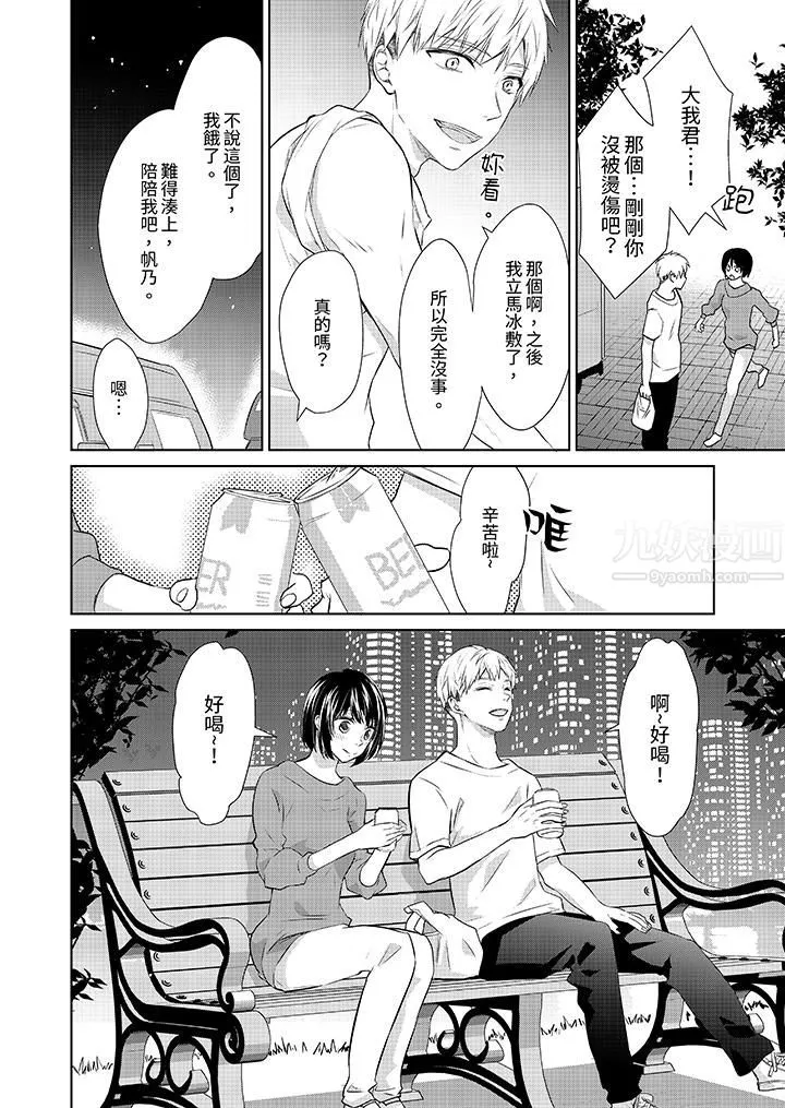 看我將妳填滿~純情的不良少年，食慾和性慾都隨心所慾！？第8話