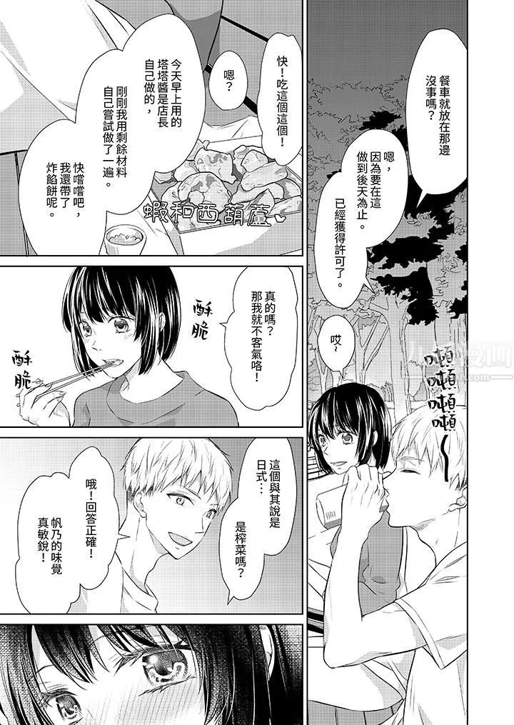看我将妳填满~纯情的不良少年，食慾和性慾都随心所慾！？-第8话 - 图片 6