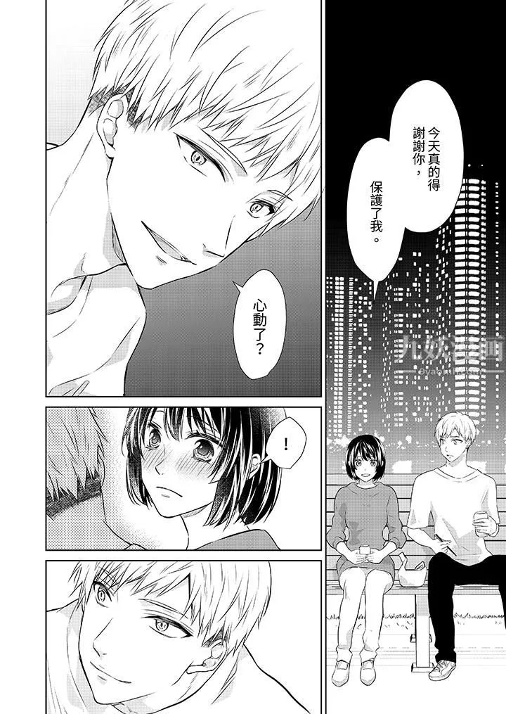 看我將妳填滿~純情的不良少年，食慾和性慾都隨心所慾！？第8話