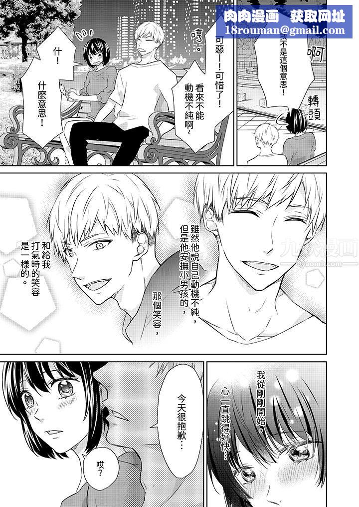 看我将妳填满~纯情的不良少年,食慾和性慾都随心所慾!?第8话