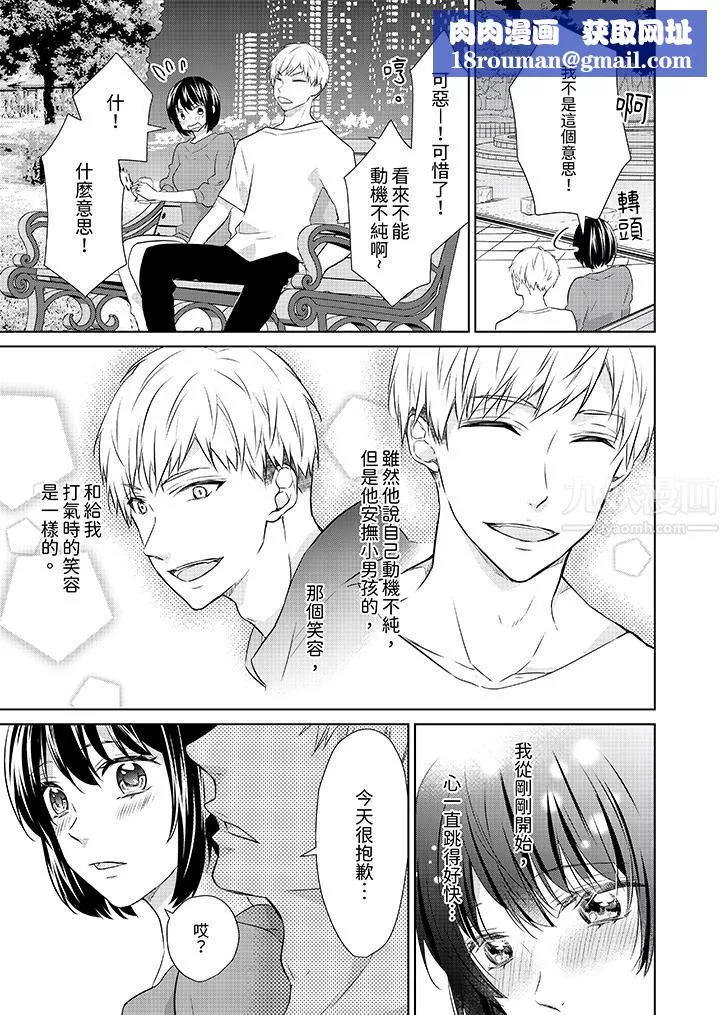 看我將妳填滿~純情的不良少年，食慾和性慾都隨心所慾！？第8話
