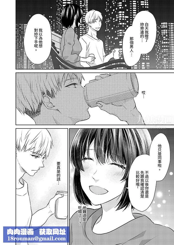 看我将妳填满~纯情的不良少年，食慾和性慾都随心所慾！？-第8话 - 图片 9