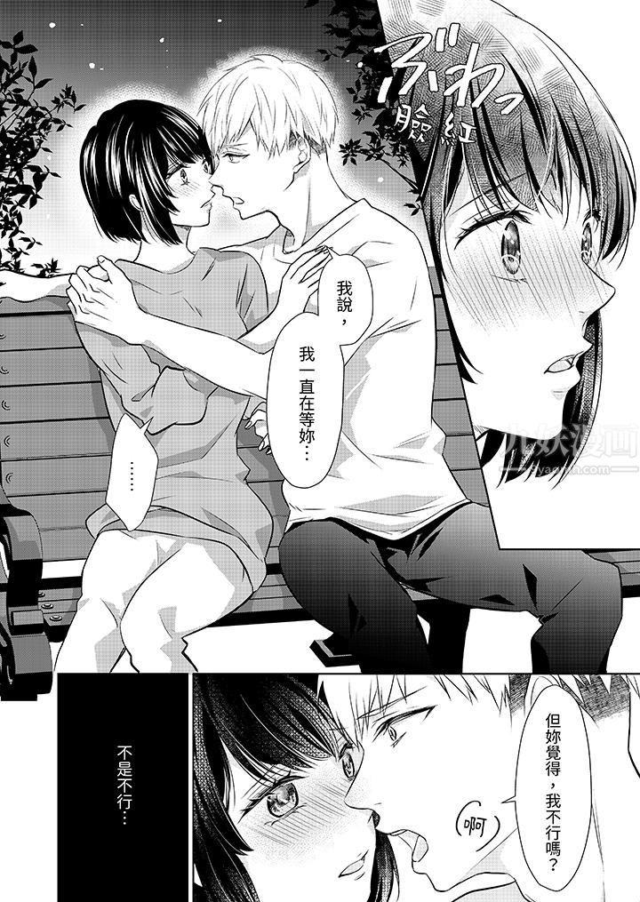 看我将妳填满~纯情的不良少年,食慾和性慾都随心所慾!?第8话