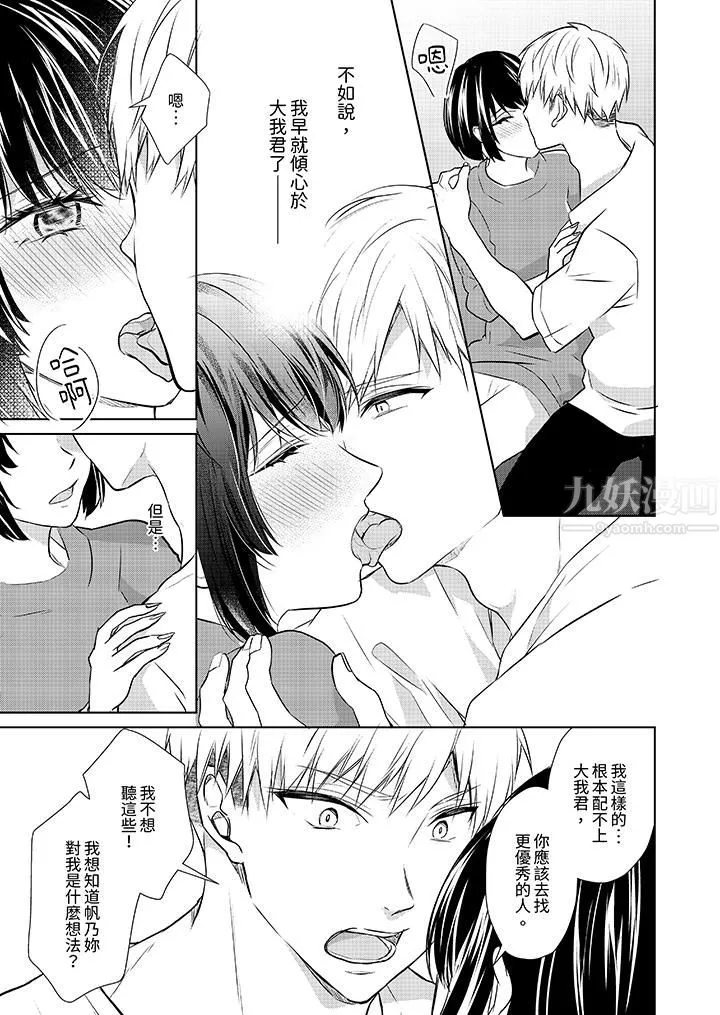 看我将妳填满~纯情的不良少年，食慾和性慾都随心所慾！？-第8话 - 图片 12