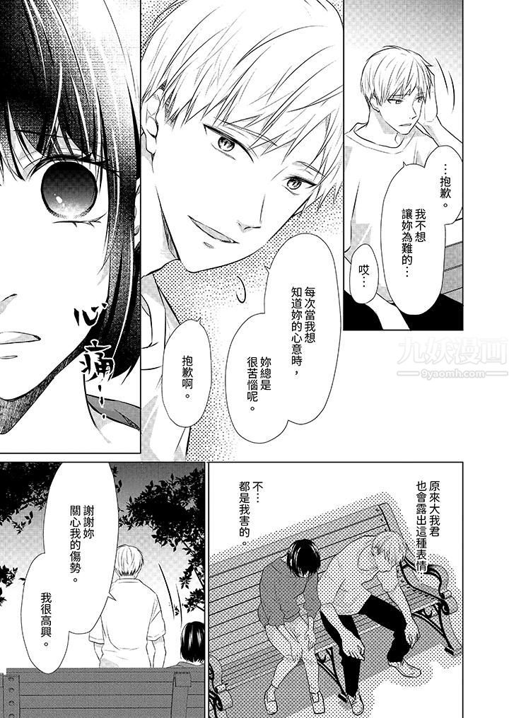 看我将妳填满~纯情的不良少年，食慾和性慾都随心所慾！？第9话