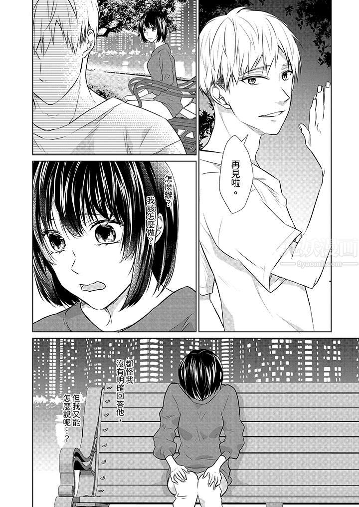 看我将妳填满~纯情的不良少年，食慾和性慾都随心所慾！？第9话