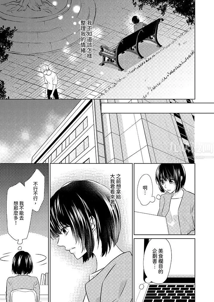 看我將妳填滿~純情的不良少年，食慾和性慾都隨心所慾！？第9話