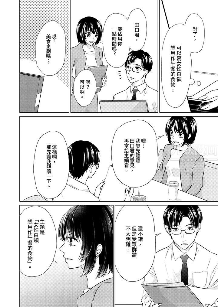 看我将妳填满~纯情的不良少年，食慾和性慾都随心所慾！？第9话