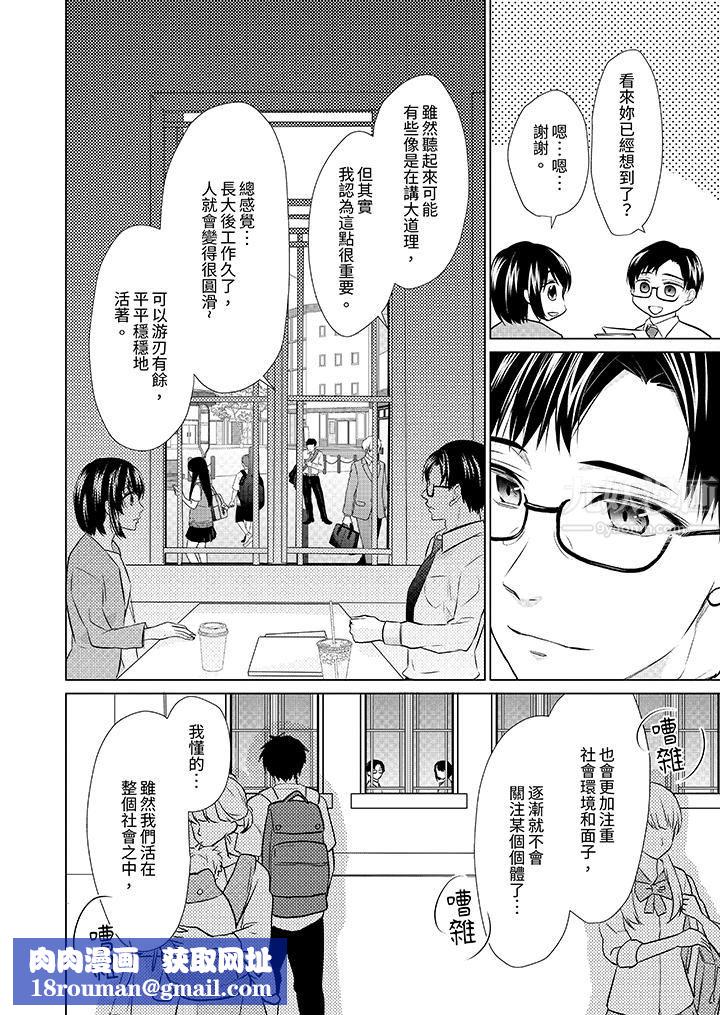 看我將妳填滿~純情的不良少年，食慾和性慾都隨心所慾！？第9話