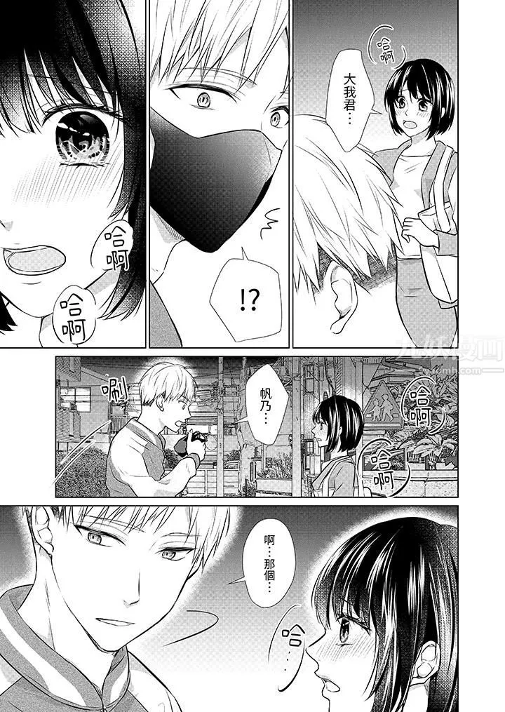 看我將妳填滿~純情的不良少年，食慾和性慾都隨心所慾！？第9話