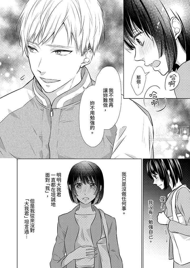 看我将妳填满~纯情的不良少年，食慾和性慾都随心所慾！？第9话