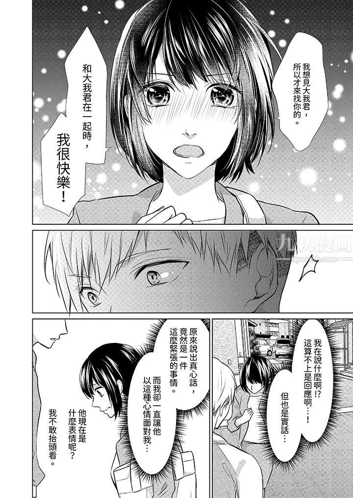 看我将妳填满~纯情的不良少年，食慾和性慾都随心所慾！？第10话