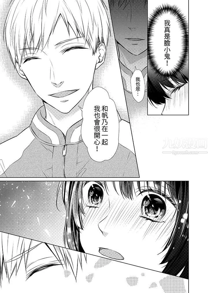 看我将妳填满~纯情的不良少年，食慾和性慾都随心所慾！？-第10话 - 图片 4