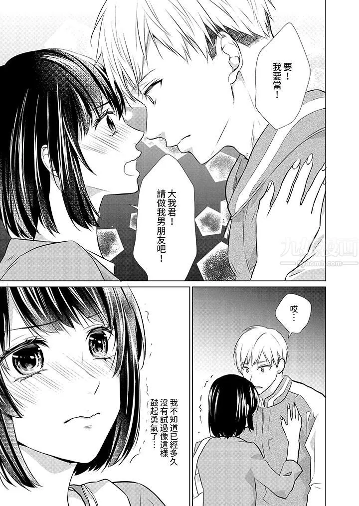 看我将妳填满~纯情的不良少年，食慾和性慾都随心所慾！？-第10话 - 图片 6