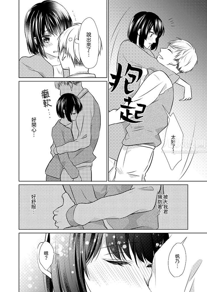 看我将妳填满~纯情的不良少年,食慾和性慾都随心所慾!?第10话