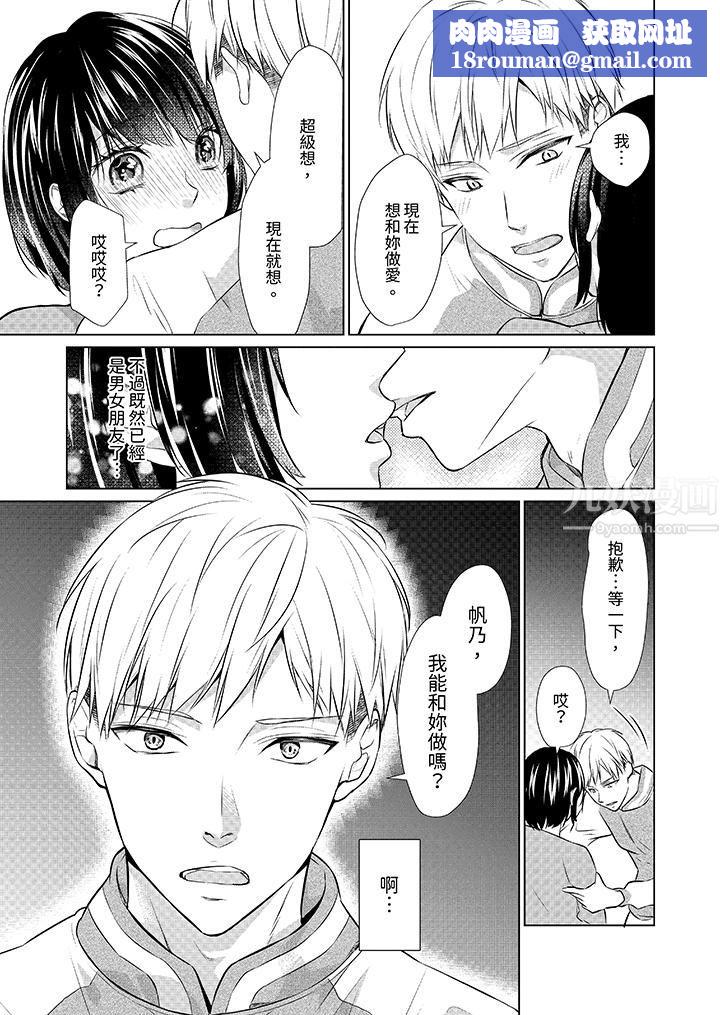 看我将妳填满~纯情的不良少年,食慾和性慾都随心所慾!?第10话