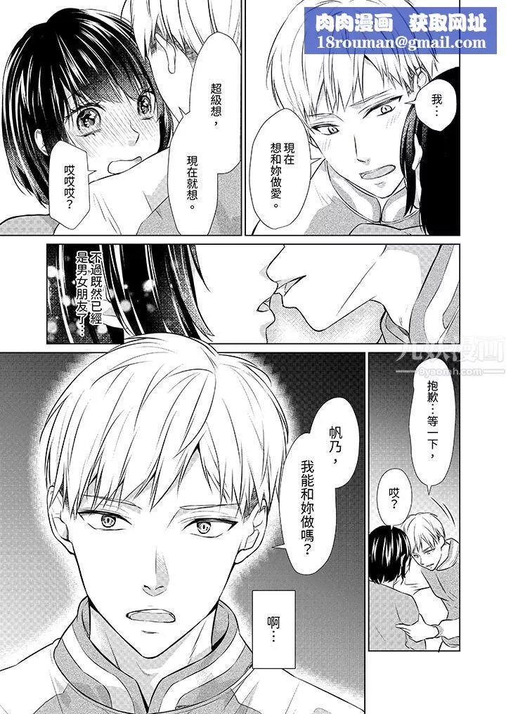 看我將妳填滿~純情的不良少年，食慾和性慾都隨心所慾！？第10話